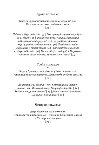 ОДУМИРАЊЕ СЛОБОДНИХ МЕДИЈА
